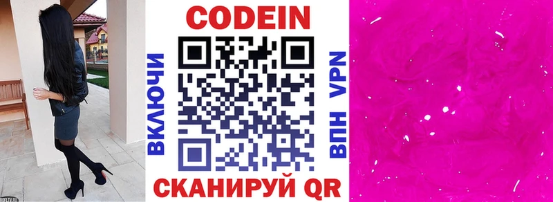 Кодеиновый сироп Lean напиток Lean (лин)  Вельск 